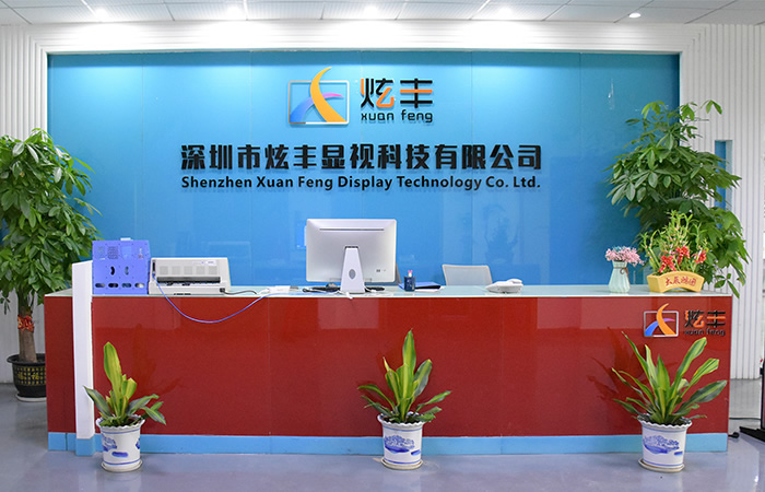 深圳市炫豐顯視科技有限公司