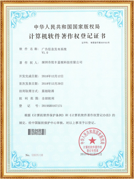 計(jì)算機(jī)軟件廣告機(jī)信息發(fā)布系統(tǒng)