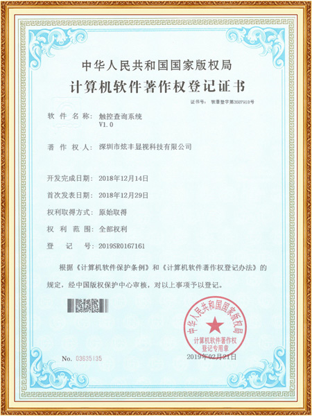 計(jì)算機(jī)軟件觸摸查詢(xún)系統(tǒng)