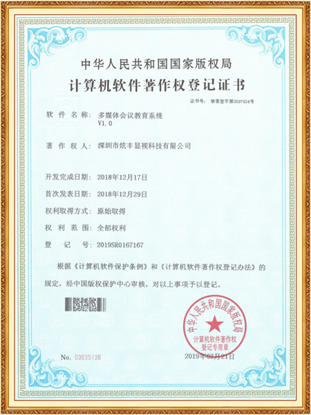 計(jì)算機(jī)軟件多媒體會(huì)議教育系統(tǒng)