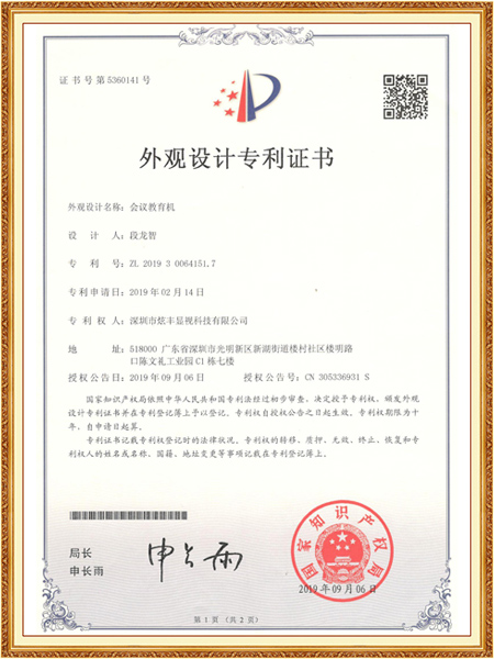 會(huì)議機(jī)設(shè)計(jì)專(zhuān)利證書(shū)